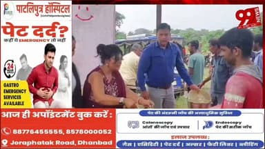#धनबाद : 99 #फाउंडेशन का #सराहनीय #पहल : #जरूरतमंदों के #बीच #भोजन #वितरण #कार्यक्रम, #अभिनेत्री #मोनालिसा दास रही #मुख्य #अतिथि