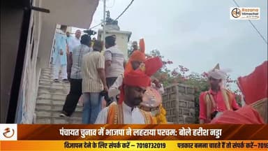पंचायत चुनाव में भाजपा ने लहराया परचम: बोले हरीश नड्डा
चेतना संस्था के सचिव समाजसेवी हरीश नड्डा ने आज माता नयना देवी के दर्शन किए और माता का शुभ आशीर्वाद प्राप्त किया।
हरीश नड्डा आज श्री नैना देवी में नगर परिषद के चुने हुए प्रतिनिधियों से मिले और नगर परिषद के अध्यक्ष दीपक शर्मा को भी उन्होने नड्डा परिवार की तरफ से बधाई दी
हरीश नड्डा ने कहा कि पंचायत के चुनाव हुए हैं उनमें भाजपा के प्रत्याशियों ने भारी जीत दर्ज की है जो कि यह दर्शाता हैं की प्रदेश में भी अब आने वाला समय भाजपा का है।
स्वारघाट से सूरज चंदेल की रिपोर्ट
#HarishNadda #BJP #PanchayatElection #NainaDevi #Bilaspur #HimachalPolitics #HimachalNews #BreakingNews #HPNews #RozanaHimachal #PoliticalNews #LatestNews #NewsUpdate #HimachalPradesh #BJPHimachal
