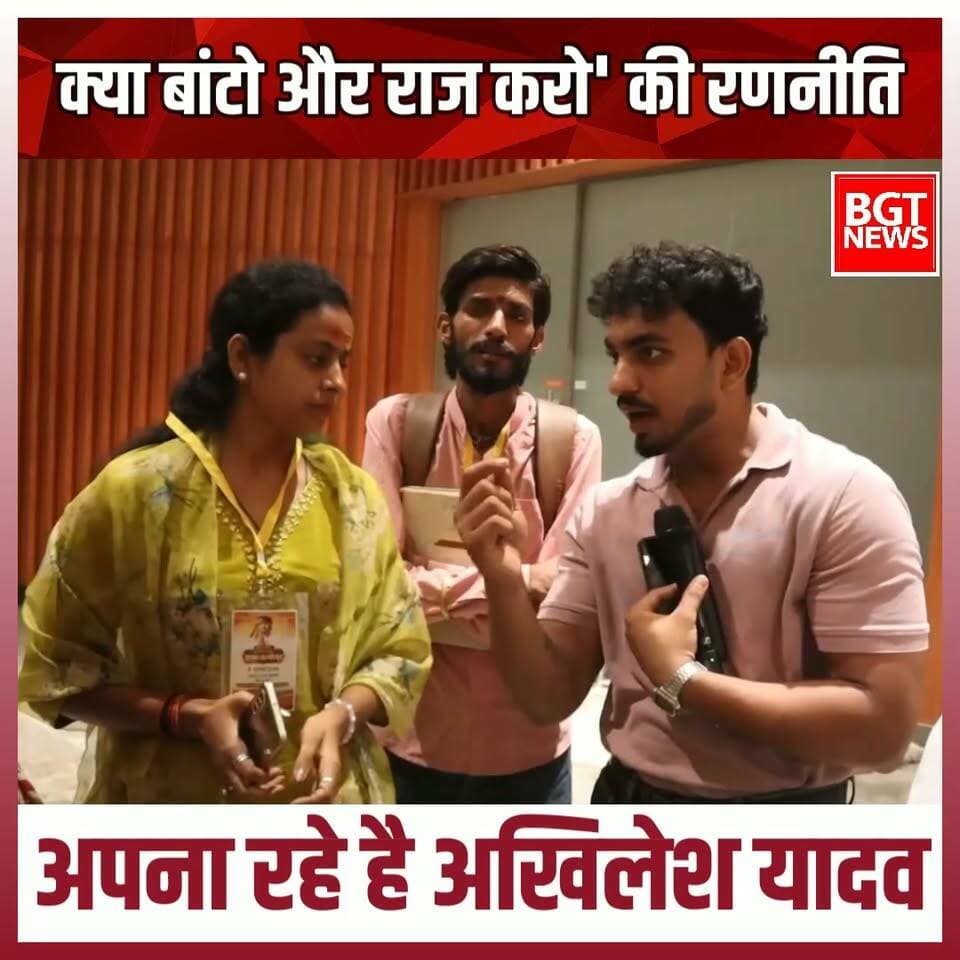 क्या बांटो और राज करो' की रणनीति अपना रहे है अखिलेश यादव?
#samajwadipartyofficial #AkhileshYadav #YogiAdityanath #BJPGovernment #YogiGovernment #trendingnow #newsfeed