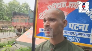 हाथीदह: टाल क्षेत्र में भैंस चराने के दौरान 18 महीने की 'पारी' लापता, तलाश में थाने पहुंचा युवक
मोकामा/हाथीदह: पटना जिले के हाथीदह थाना क्षेत्र से एक बेहद अनोखा और हैरान करने वाला मामला सामने आया है। टाल क्षेत्र में भैंस चराने के दौरान एक 18 महीने की 'पारी' (भैंस की छोटी बच्ची/पड़िया) अचानक लापता हो गई। काफी खोजबीन के बाद भी जब उसका कहीं पता नहीं चला, तो परेशान पशुपालक युवक न्याय की गुहार लगाने और लिखित शिकायत दर्ज कराने सीधे हाथीदह थाने पहुंच गया।
#Mokama #मोकामा #AnantSingh