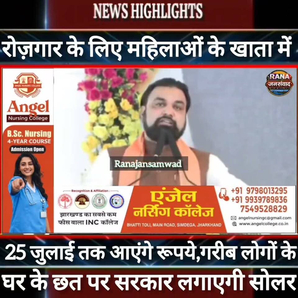 #बिहार में महिलाओं के खाता में 25 जुलाई तक आएंगे रूपये।छत पर लगेगा सोलर। मुख्यमंत्री ने की घोषणा----
#BiharNews #PatnaNews #BiharBreakingNews #ViralNews #HindiNews #BiharLive #LatestNews
#BreakingNews #BiharUpdate #NewsUpdat #narendramodi #news
#indianrailway
#trandingindia
, #BiharPolice, #LawAndOrder, #PoliceAccountability, #ViralVideo, #TrendingNow, #PublicVoice, #CurrentAffairs, #IndiaNews, #NewsUpdate, , #CrimeNews, #PoliceReform, #Trending, #NishkarshBharat
