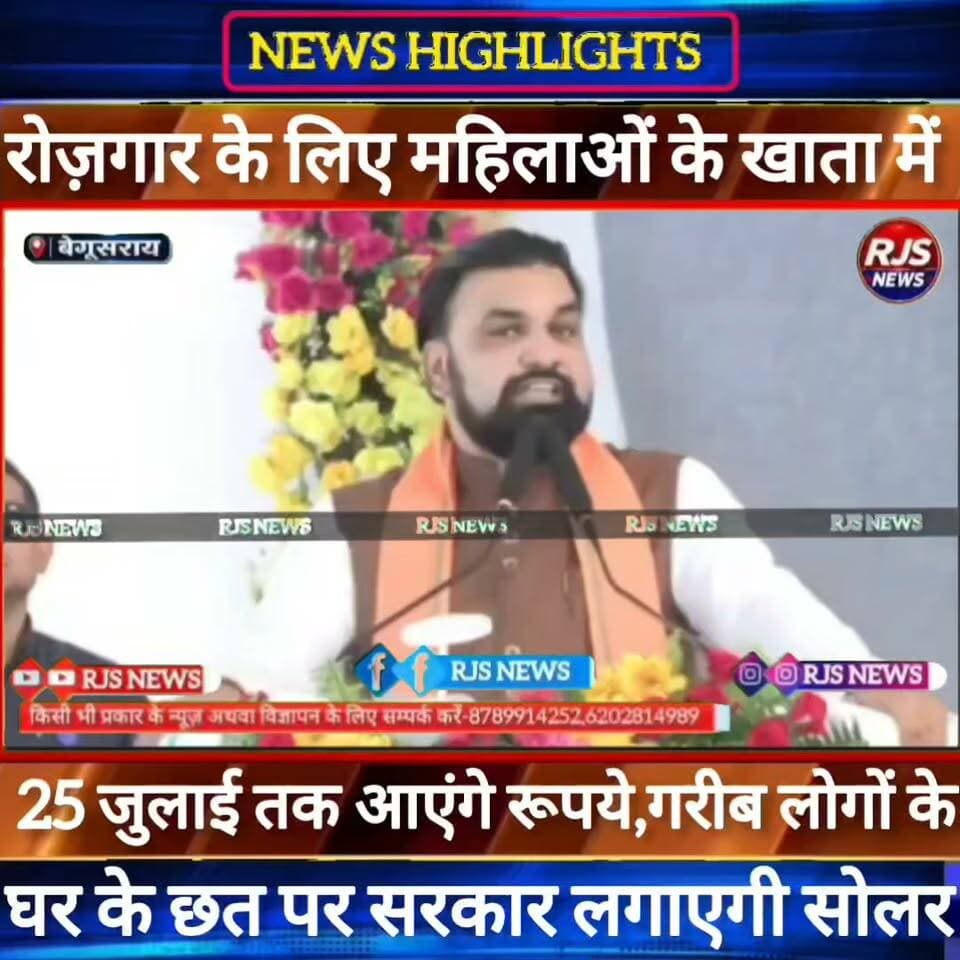 #बिहार में महिलाओं के खाता में 25 जुलाई तक आएंगे रूपये।छत पर लगेगा सोलर। मुख्यमंत्री ने की घोषणा----
#BiharNews #PatnaNews #BiharBreakingNews #ViralNews #HindiNews #BiharLive #LatestNews
#BreakingNews #BiharUpdate #NewsUpdat #narendramodi #news
#indianrailway
#trandingindia
, #BiharPolice, #LawAndOrder, #PoliceAccountability, #ViralVideo, #TrendingNow, #PublicVoice, #CurrentAffairs, #IndiaNews, #NewsUpdate, , #CrimeNews, #PoliceReform, #Trending, #NishkarshBharat
