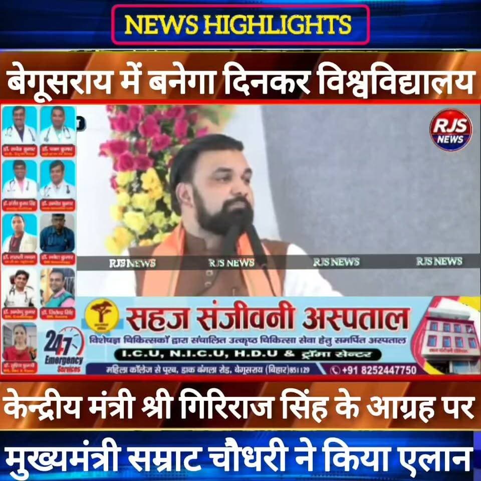 बेगूसराय में #दिनकर_विश्वविद्यालय के लिए केन्द्रीय मंत्री गिरिराज की मांग पर #मुख्यमंत्री ने लगायी मुहर----
#Giriraj_Singh
#BiharNews #PatnaNews #BiharBreakingNews #ViralNews #HindiNews #BiharLive #LatestNews
#BreakingNews #BiharUpdate #NewsUpdat #narendramodi #news
#indianrailway
#trandingindia
, #BiharPolice, #LawAndOrder, #PoliceAccountability, #ViralVideo, #TrendingNow, #PublicVoice, #CurrentAffairs, #IndiaNews, #NewsUpdate, , #CrimeNews, #PoliceReform, #Trending, #NishkarshBharat