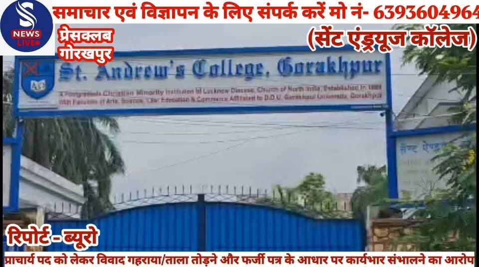 #सेंट एंड्रयूज कॉलेज में प्राचार्य पद #को लेकर विवाद गहराया/ताला #तोड़ने और फर्जी पत्र के आधार #पर कार्यभार संभालने का आरोप, #प्रेसवार्ता कर सेंट एंड्रयूज कॉलेज #प्राचार्या प्रो.एच.डी.राजकुमार ने #दीं जानकारी-------?