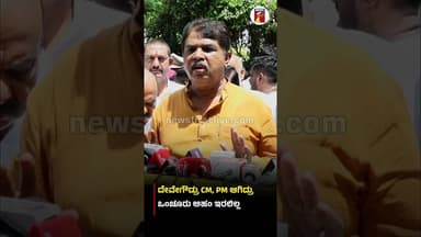 ದೇವೇಗೌಡ್ರು CM, PM ಆಗಿದ್ರು ಒಂಚೂರು ಅಹಂ ಇರಲಿಲ್ಲ.. #RAshok #HDDevegowda #ChennammaNoMore #HDKumaraswamy