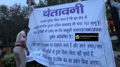 📍 दिल्ली पुलिस की चेतावनी
जंतर-मंतर पर धारा 163 लागू—गैरकानूनी जमावड़े और प्रदर्शन पर रोक। उल्लंघन करने पर बलपूर्वक कार्रवाई की चेतावनी।
#JantarMantar #DelhiPolice #BNSS #SonamWangchuk https://t.co/DxaCgxGEek