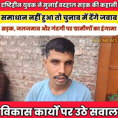 दृष्टिहीन युवक ने सुनाई बदहाल सड़क की कहानी,विकास कार्यों पर उठे सवाल.......
Sheikhpura Collectorate Sheikhpura Hunt New DRCC Sheikhpura सनैया पंचयात बात मनकौल गांव की Kamlesh Parsad News Bihar pk हुसैनाबाद पंचायत Devan Mukhiya #bihar #BiharNews #Sheikhpura #mantrideepkprkash