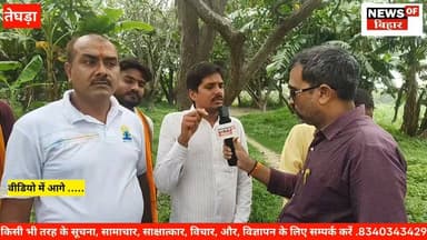 तेघड़ा भाजपा के मंडल अध्यक्ष और भाजपा के तमाम कार्यकर्ता ने अपने ही कार्यकर्ता को लेकर जताई नाराजगी ।
#NewsUpdate #Teghara #BJP #begusarai_se_hai #newsofbihar #BiharPolitics #BiharNews #bihar