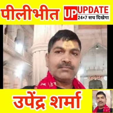 बीसलपुर में नगर पालिका कर्मचारी उपेंद्र शर्मा की सुसाइड के बाद अब तीन पेज का सुसाइड नोट हो रहा वायरल #pilibhit #bisalpur #viral #pilibhitnews #loksabhaelection2024