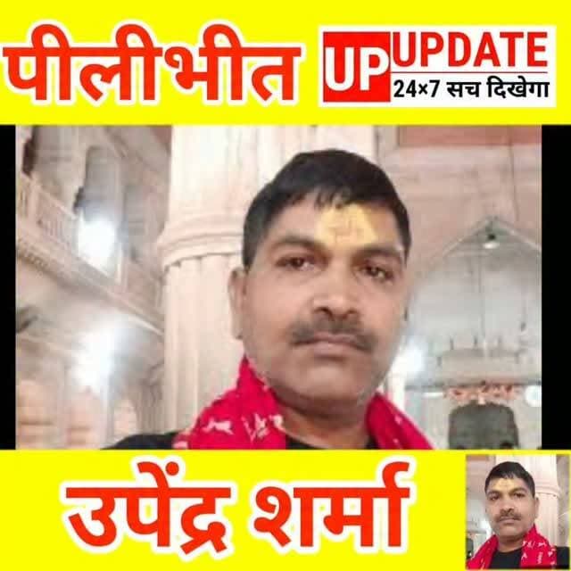 बीसलपुर में नगर पालिका कर्मचारी उपेंद्र शर्मा की सुसाइड के बाद अब तीन पेज का सुसाइड नोट हो रहा वायरल #pilibhit #bisalpur #viral #pilibhitnews #loksabhaelection2024