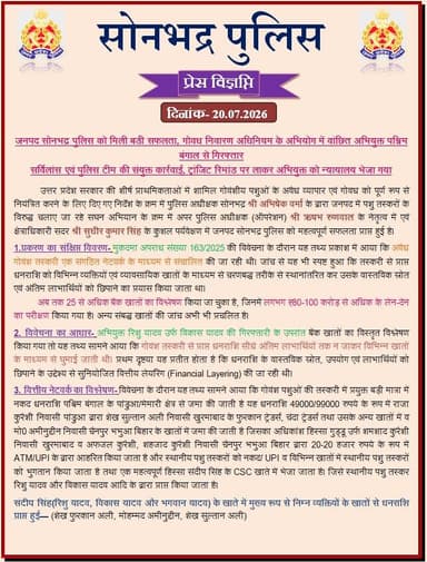 ➡️जनपद सोनभद्र पुलिस को मिली बड़ी सफलता, गोवध निवारण अधिनियम के अभियोग में वांछित अभियुक्त पश्चिम बंगाल से गिरफ्तार-
➡️सर्विलांस एवं पुलिस टीम की संयुक्त कार्रवाई, ट्रांजिट रिमांड पर लाकर अभियुक्त को न्यायालय भेजा गया-
@digmirzapur
@adgzonevaranasi
@Uppolice
@dgpup https://t.co/g61aHkJe6d