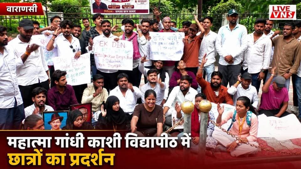 सोनम वांगचुक के समर्थन में काशी विद्यापीठ में छात्रों का प्रदर्शन, शिक्षामंत्री के इस्तीफे की मांग
#MahatmaGandhiKashiVidyapith #MGKVP #StudentProtest #StudentsProtest #Varanasi #VaranasiNews #KashiNews #BanarasNews #छात्रप्रदर्शन #काशीविद्यापीठ #महात्मागांधीकाशीविद्यापीठ #छात्रआंदोलन #विद्यार्थी #वाराणसी #काशी #बनारस #उत्तरप्रदेश