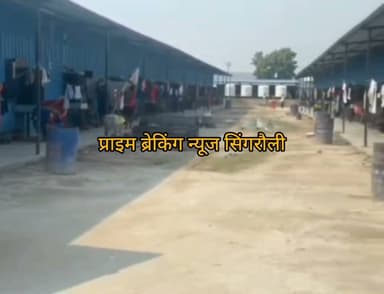 नॉर्दर्न कोलफील्ड्स लिमिटेड (NCL) की दुधीचुआ परियोजना अंतर्गत संचालित कैलिबर माइनिंग प्राइवेट लिमिटेड (CMPL) चड्ढा माइंस में कार्यरत लगभग 700 श्रमिक आखिर किन परिस्थितियों में अपना जीवन गुजार रहे हैं?
श्रमिकों के रहने और सोने के लिए छोटे-छोटे कैंप बनाए गए हैं दीवारें लोहे और स्टील की चादरों से खड़ी हैं और सोने के लिए लोहे के बेड एक के ऊपर एक लगाए गए हैं सवाल यह है कि अगर किसी दिन कोई बड़ा हादसा हुआ तो इसकी जिम्मेदारी कौन लेगा?
क्या प्रशासन किसी हादसे का इंतजार कर रहा है?
क्या कंपनी प्रबंधन को श्रमिकों की जिंदगी से ज्यादा सिर्फ उत्पादन की चिंता है?
क्या जिम्मेदार अधिकारी मौके पर जाकर इन कैंपों की जांच करने की हिम्मत दिखाएंगे?
यह सिर्फ एक वीडियो नहीं है… यह उन लगभग 700 परिवारों की सुरक्षा का सवाल है, जिनके घरों में उनके अपनों का इंतजार हो रहा है
आज हम सवाल नहीं उठाएंगे तो कल किसी हादसे के बाद प्रशासन और कंपनी प्रबंधन की वही पुरानी कहानी होगी जांच के आदेश, बयान और जिम्मेदारी से बचने की कोशिश
इसलिए समय रहते आवाज उठाइए वीडियो देखिए… खुद फैसला कीजिए… और अगर आपको भी लगता है कि श्रमिकों की सुरक्षा के साथ समझौता हो रहा है, तो इसे शेयर कीजिए
क्योंकि सवाल सिर्फ 700 श्रमिकों का नहीं है… सवाल है उनके परिवारों का, उनके बच्चों का और उन घरों का जहां हर दिन कोई उनका इंतजार करता है
#Singrauli #NCL #Dudhichua #CMPL #ChadhaMines #WorkerSafety #LabourSafety