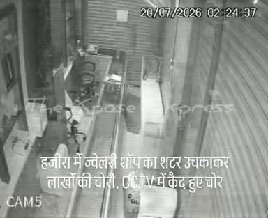 🚨 ग्वालियर में बड़ी चोरी!
हजीरा थाना क्षेत्र में चोरों ने एक ज्वेलरी दुकान को निशाना बनाते हुए लाखों रुपये के सोने-चांदी के जेवरात चोरी कर लिए। वारदात रविवार- सोमवार की दरमियानी रात करीब 2 बजे की बताई जा रही है।
बताया गया है कि चोर सब्बल की मदद से दुकान का शटर उचकाकर अंदर घुसे और करीब 2 तोला सोना व 4 किलो चांदी लेकर फरार हो गए। चोरी गए माल की कीमत करीब 7 से 8 लाख रुपये आंकी जा रही है।
पूरी वारदात CCTV कैमरे में कैद हो गई है। फुटेज में चोर साफ नजर आ रहे हैं। पुलिस ने मामला दर्ज कर जांच शुरू कर दी है और आरोपियों की तलाश की जा रही है।
📍 स्थान : हजीरा, ग्वालियर
🎥 YouTube: youtube.com/@thexposeexpress
📸 Instagram: https://www.instagram.com/the.xposeexpress?igsh=cGRlNWl1ZG1taWlm
📘 Facebook: facebook.com/thexposeexpress
The Xpose Express
हम दिखाते हैं वो जो सब छुपाते हैं।
#Gwalior #Hajira #GwaliorNews #TheXposeExpress #JewelleryShop Theft CCTVFootage CrimeNews MPNews BreakingNews GoldTheft SilverTheft MadhyaPradesh GwaliorCity ViralVideo PoliceInvestigation LatestNews NewsUpdate IndiaNews Chori