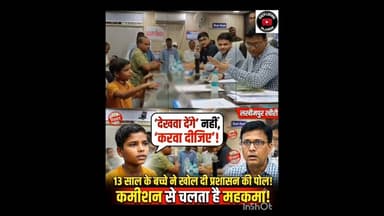 रलखीमपुर खीरी में 8वीं के छात्र अमिताभ ने प्रशासन की खोल दी पोल,,,? #cm #ias