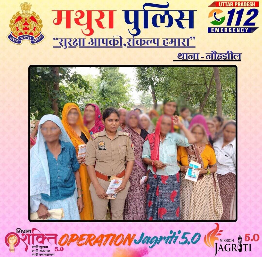 दिनांक- 20.07.2026“MISSION SHAKTI”
माननीय मुख्यमंत्री उ0प्र0 सरकार की महत्वाकांक्षी योजना “ मिशन शक्ति फेज-5.0” के (द्वितीय चरण) के तहत महिला सशक्तिकरण और जागरूकता अभियान के क्रम में <nis:link nis:type=tag nis:id=ssp_mta nis:value=SSP_MTA nis:enabled=true nis:link/> के निर्देशन में थाना नौहझील मिशन शक्ति पुलिस टीम द्वारा महिलाओं को आत्मरक्षा, गुड टच/बैड टच तथा उनके अधिकारों व महिला सम्बन्धी अपराधों से बचाव हेतु जागरुक किया गया । महिलाओं/बालिकाओं को बताया गया कि बस/रास्तों/सार्वजनिक स्थल में मनचलों एवं शोहदों द्वारा छेड़खानी की घटना होने पर डरने के बजाय तत्काल हेल्पलाइन नंबर 1090 व थाना पर जाकर तत्काल एफ0आई0आर0 के लिए जागरुक किया गया । सोशल मीडिया प्लेटफॉर्म (व्हाट्सएप, ट्विटर, फेसबुक, इन्स्टाग्राम आदि) का सावधानी से उपयोग करने एवं जागरुक करने हेतु संबंधित को आवश्यक आदेश एवं निर्देशों के सम्बन्ध में जानकारी दी गई। महिला एवं बालिकाओं को यातायात नियमों के बारे में अवगत कराया गया व स्वयं नियमों का पालन करते हुए अपने घर व आसपास के लोगों का भी जागरुक करने के लिए कहा गया। उत्तर प्रदेश सरकार द्वारा महिला सुरक्षा को ध्यान में रखते हुए विभिन्न हेल्पलाइन नंबरों 1076 मुख्यमंत्री हेल्पलाइन, 1090 वीमेन पावर लाइन, 181 वीमेन हैल्पलाइन, 112 पुलिस आपातकालीन सेवा, 102 गर्भवती महिलाओं एवं नवजात शिशुओं के लिए एम्बुलेंस हेल्पलाइन, 108 एम्बुलेंस सेवा, 1098 चाइल्ड लाइन, 101 अग्निशमन सेवा व 1930 साइवर हेल्पलाइन के सम्बन्ध में विस्तृत जानकारी दी गई
@Uppolice
@digrangeagra
@adgzoneagra
<nis:link nis:type=tag nis:id=missionshakti5 nis:value=MissionShakti5 nis:enabled=true nis:link/>
<nis:link nis:type=tag nis:id=missionshaktiupp nis:value=MissionShaktiUPP nis:enabled=true nis:link/>
<nis:link nis:type=tag nis:id=नारी_सुरक्षा_सम्मान_स्वावलंबन nis:value=नारी_सुरक्षा_सम्मान_स्वावलंबन nis:enabled=true nis:link/>