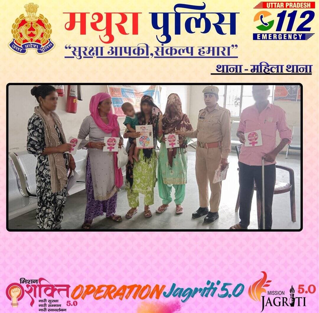 दिनांक- 20.07.2026“MISSION SHAKTI”
माननीय मुख्यमंत्री उ0प्र0 सरकार की महत्वाकांक्षी योजना “ मिशन शक्ति फेज-5.0” के (द्वितीय चरण) के तहत महिला सशक्तिकरण और जागरूकता अभियान के क्रम में <nis:link nis:type=tag nis:id=ssp_mta nis:value=SSP_MTA nis:enabled=true nis:link/> के निर्देशन में थाना महिला थाना मिशन शक्ति पुलिस टीम द्वारा महिलाओं को आत्मरक्षा, गुड टच/बैड टच तथा उनके अधिकारों व महिला सम्बन्धी अपराधों से बचाव हेतु जागरुक किया गया । महिलाओं/बालिकाओं को बताया गया कि बस/रास्तों/सार्वजनिक स्थल में मनचलों एवं शोहदों द्वारा छेड़खानी की घटना होने पर डरने के बजाय तत्काल हेल्पलाइन नंबर 1090 व थाना पर जाकर तत्काल एफ0आई0आर0 के लिए जागरुक किया गया । सोशल मीडिया प्लेटफॉर्म (व्हाट्सएप, ट्विटर, फेसबुक, इन्स्टाग्राम आदि) का सावधानी से उपयोग करने एवं जागरुक करने हेतु संबंधित को आवश्यक आदेश एवं निर्देशों के सम्बन्ध में जानकारी दी गई। महिला एवं बालिकाओं को यातायात नियमों के बारे में अवगत कराया गया व स्वयं नियमों का पालन करते हुए अपने घर व आसपास के लोगों का भी जागरुक करने के लिए कहा गया। उत्तर प्रदेश सरकार द्वारा महिला सुरक्षा को ध्यान में रखते हुए विभिन्न हेल्पलाइन नंबरों 1076 मुख्यमंत्री हेल्पलाइन, 1090 वीमेन पावर लाइन, 181 वीमेन हैल्पलाइन, 112 पुलिस आपातकालीन सेवा, 102 गर्भवती महिलाओं एवं नवजात शिशुओं के लिए एम्बुलेंस हेल्पलाइन, 108 एम्बुलेंस सेवा, 1098 चाइल्ड लाइन, 101 अग्निशमन सेवा व 1930 साइवर हेल्पलाइन के सम्बन्ध में विस्तृत जानकारी दी गई
@Uppolice
@digrangeagra
@adgzoneagra
<nis:link nis:type=tag nis:id=missionshakti5 nis:value=MissionShakti5 nis:enabled=true nis:link/>
<nis:link nis:type=tag nis:id=missionshaktiupp nis:value=MissionShaktiUPP nis:enabled=true nis:link/>
<nis:link nis:type=tag nis:id=नारी_सुरक्षा_सम्मान_स्वावलंबन nis:value=नारी_सुरक्षा_सम्मान_स्वावलंबन nis:enabled=true nis:link/>