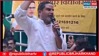 Pk का बीजेपी पर तीखा प्रहार
#bankipurmangehisaab #PKForBankipur #MuzaffarpurNews #prashantkishor #PatnaNews #bihar #BiharNews #trendingvideo #Muzaffarpur #KhesariLalYadav