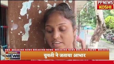 #सहरसा:नौहट्टा पुलिस की ईमानदारी बनी मिसाल, युवती को लौटाया जरूरी दस्तावेजों से भरा बैग #saharsapolice #Biharpolice #DIGKOSHI #Spsaharsa