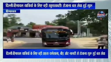कांगड़ा जिला परिषद पर भाजपा का कब्जा, सीमा चौधरी बनीं अध्यक्ष #Kangra #ZilaParishad #BJP #SeemaChaudhary #Abhimanyu #HimachalPradesh #Dharamshala #PoliticalNews #EkNazarHimachalNews