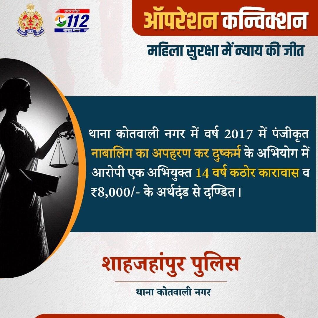 महिला सम्बन्धी अपराध में कठोर सजा—
<nis:link nis:type=tag nis:id=ऑपरेशन_कनविक्शन nis:value=ऑपरेशन_कनविक्शन nis:enabled=true nis:link/> के तहत @shahjahanpurpol एवं अभियोजन विभाग के संयुक्त प्रयास से मा0 न्यायालय द्वारा नाबालिग का अपहरण कर दुष्कर्म के अपराध में आरोपी एक अभियुक्त को 14 वर्ष कठोर कारावास एवं ₹08 हजार/- के अर्थदंड से दण्डित किया गया है।
उत्तर प्रदेश पुलिस गंभीर अपराधों में मजबूत साक्ष्य, त्वरित विवेचना एवं प्रभावी पैरवी के माध्यम से अपराधियों को सजा दिलाने हेतु दृढ़ संकल्पित है।
<nis:link nis:type=tag nis:id=prosecutionsuccess nis:value=ProsecutionSuccess nis:enabled=true nis:link/>
<nis:link nis:type=tag nis:id=uppolice nis:value=UPPolice nis:enabled=true nis:link/> <nis:link nis:type=tag nis:id=bnsupp nis:value=BNSUPP nis:enabled=true nis:link/>