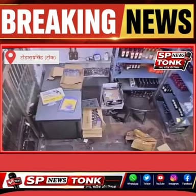 टोंक में तेंदुए का आतंक: शराब की दुकान में घुसकर 3 लोगों पर किया हमला, 5 घंटे बाद हुआ रेस्क्यू
#Tonk #Leopard #LeopardAttack #Rajasthan #BreakingNews #Wildlife #RescueOperation