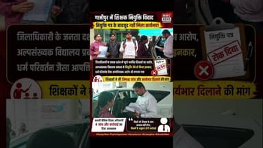 ईसाई होती तो कर लेते नियुक्ति विद्यालय प्रबंधन ने शिक्षिका से कहीं यह बात!