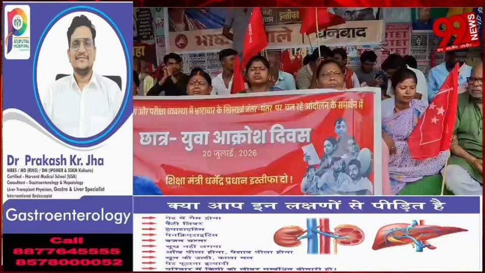 #धनबाद : #पेपर #लीक, #शिक्षा और #परीक्षा #व्यवस्था में #फैले #भ्रष्टाचार के #खिलाफ #इंडिया #गठबंधन का #धरना #प्रदर्शन