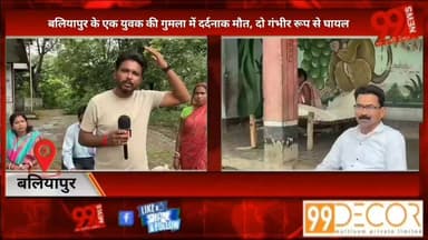 #बलियापुर के #एक #युवक की #गुमला में #दर्दनाक मौ/त, #दो #गंभीर #रूप से #घायल, #बाइक से #बाज़ार #जाने के #दौरान #हुआ #हादसा