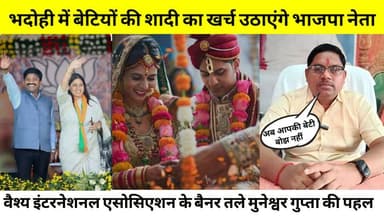 भदोही में बेटियों की शादी का खर्च उठाएंगे भाजपा नेता मुनेश्वर गुप्ता..✍️ #viralreelsfb #NewsBharat #bhadohi #bhadohinews #muneshvarprasadgupta #Suriyawan #BJP4IND #reelsviral #BreakingNews #UttarPradesh #CabinetMinister #nandi #abhilashagupta #highlights #YogiAdityanath #muneshvargupta #gyanpur #MLA #jilapanchayatsadasya #upelection2027