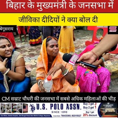 बिहार के मुख्यमंत्री सम्राट चौधरी के जनसभा में जीविका दीदी ने क्या बोल दी।
Begusarai khabar #viralreeĺs #hilight