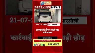 #बेगूं पारसोली पुलिस ने पकड़ा अवैध मादक पदार्थ, तस्कर हुए फरार....