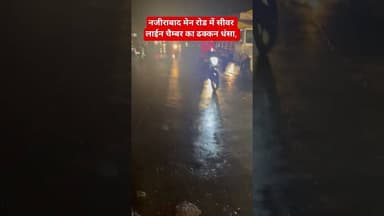 नजीराबाद मेन रोड में सीवर लाईन चैम्बर का ढक्कन धंसा।#सतना #गढ्ढे#सड़कें #mpnews