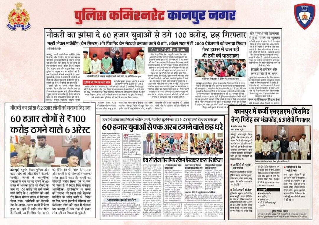 60 हजार युवाओं से एक अरब ठगने वाले 06 गिरफ्तार...
<nis:link nis:type=tag nis:id=kanpur_police_in_news nis:value=Kanpur_police_in_news nis:enabled=true nis:link/>
<nis:link nis:type=tag nis:id=uppoliceinnews nis:value=UPPoliceInNews nis:enabled=true nis:link/>
@Uppolice
@dcpskanpur