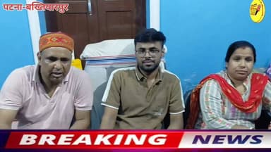 बाढ़ प्रभावित बख्तियारपुर के चिरैया-रूपस पंचायत के
मधुकांत प्रसाद यादव के पुत्र निशांत कुमार यादव नें
NEET के परीक्षा में उत्तीर्ण कर दियारा के लाल ने किया कमाल
#NEETUG #Bakhtiyarpur #PatnaNews #CMOBihar #hindustan #NewsUpdate #viralreels #trendingreels #viralsreels #biharireels