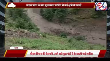 पांगी में बादल फटने से तबाही: उदीन और हिलु नालों में बाढ़, सड़कें बंद
#Pangi #Chamba #Cloudburst #FlashFlood #BRO #HimachalPradesh #PangiLiveNews #HeavyRain #WeatherAlert #Agriculture #BreakingNews