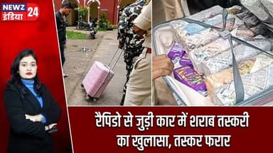 रैपिडो से जुड़ी कार में शराब तस्करी का खुलासा, तस्कर फरार | #liquorsmuggling | Rapido | LawAndOrder