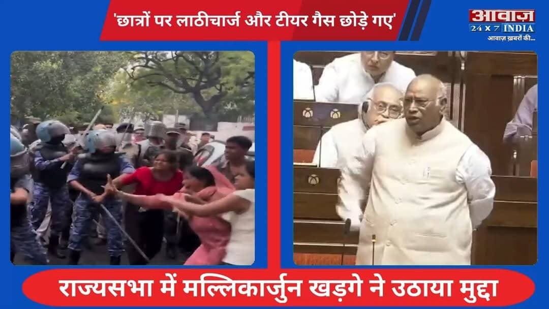 #राज्यसभा में #मल्लिकार्जुन_खड़गे ने उ#ठाया मु#द्दा! बोले- 'छात्रों पर ला#ठीचा#र्ज और टी#यर गै#स छो#ड़े गए'
#AwaazIndiaNational #Delhi #JantarMantarProtest #SonamWangchuk #DelhiPolice #AbhijeetDipke #StandWithSonamWangchuk #BlackDayForDemocracy #SaveDemocracy #Congress #MallikarjunKharge #LatestNews