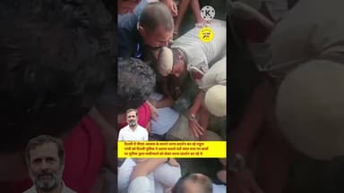 पीएम आवास के सामने धरना प्रदर्शन कर रहे राहुल गांधी को दिल्ली पुलिस ने उठाया #shorts #news #aajtak