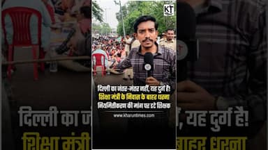 भाजपा का वादा अधूरा? नियमितीकरण की मांग पर शिक्षा मंत्री के घर पहुंचे अतिथि शिक्षक #kharuntimes