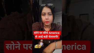 Gold has further to fall सीधे America से चेतावनी! #USA #bankrate #goldpricetoday #gold #goldprice