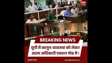 यूपी में कानून-व्यवस्था को लेकर आला अधिकारी एक्शन मोड में#UPPolice #LawAndOrder #DGPUP #AmitabhYash