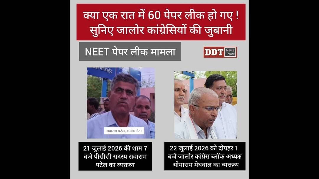 क्या एक रात में हो गए 60 पेपर लीक !#ddtnews