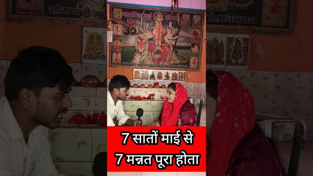 7 माई से मन्नत 7 सातों मन्नत पूरा !! #shortvideo #shorts #matarani #maadurga #devimaa