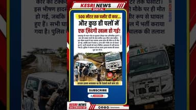 जबलपुर हादसा: #Jabalpur #MadhyaPradesh #RoadAccident #BreakingNews #kesrinews