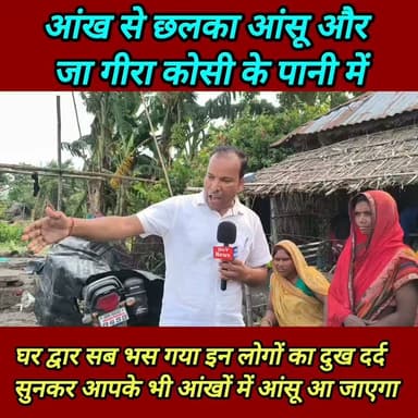 कोसी में आया बाढ़, कोसी के बीच में रहने वाले लोगों ने सुनाए दुख भरी सच्चाई ! #kosi_nadi_update #supaul_news #dny_news #bihar_flood