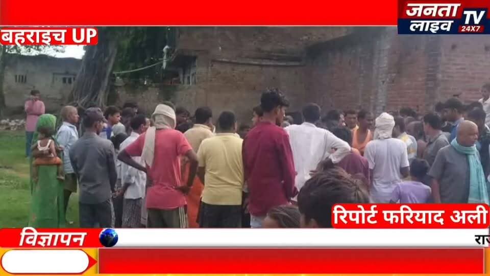 बहराइच में बेटे ने मां की कुल्हाड़ी से की हत्या! गांव में मची सनसनी
#CrimeNews #ViralNew
#Fariyadali #fariyadalireport #jantalivetv #MurderCase #Bisheshwarganj #Police #jantalivetv #HindiNews #LatestNews #UttarPradesh #Breaking #NewsUpdate