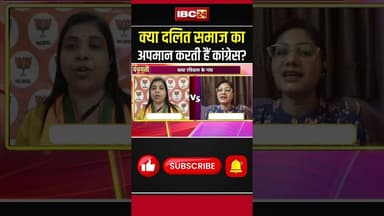 क्या दलित समाज का अपमान करती हैं कांग्रेस? #congress #dalitsamaj #votebank