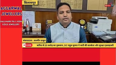 बिलासपुर: बारिश से 20 करोड़ का नुकसान, DC राहुल कुमार ने जारी की सतर्कता और सुरक्षा एडवाइजरी
#Bilaspur #RainDamage #Monsoon2026 #DCRahulKumar #HimachalPradesh #WeatherAlert #SafetyAdvisory #DisasterManagement #MonsoonAlert #FloodAlert #LandslideAlert #PublicSafety #HimachalNews #BreakingNews #HPNews #BilaspurNews #DisasterPreparedness #StaySafe #WeatherUpdate #Emergency1077