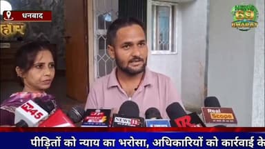 धनबाद में अल्पसंख्यक आयोग की हुई सुनवाई।
#news #public #breaking #manish #news69bharat #reals #jharkhand